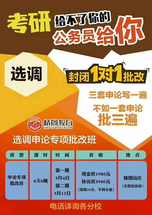 精圖教育各分校近期課程安排與信息咨詢服務指南