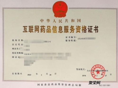 互聯網藥品信息服務咨詢辦理全攻略與信息咨詢服務詳解